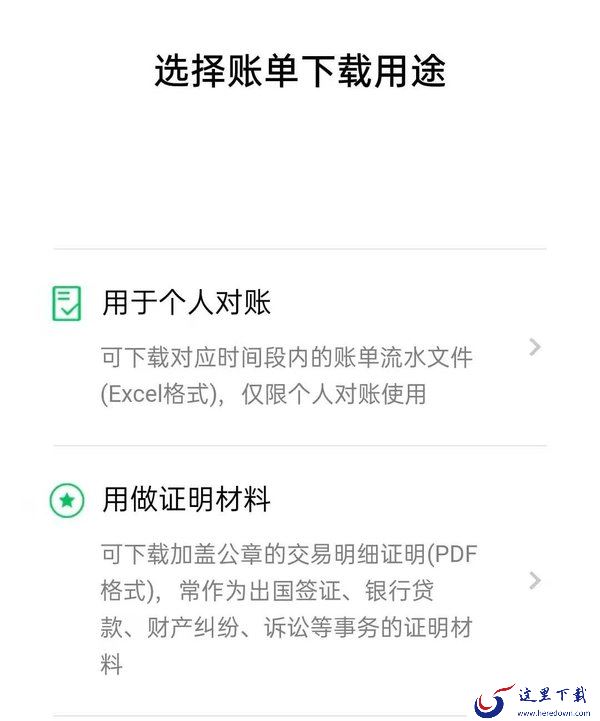 微信支付账单怎么导出？微信账单导出方法看这里