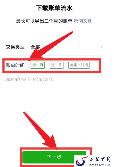 微信支付账单怎么导出？微信账单导出方法看这里