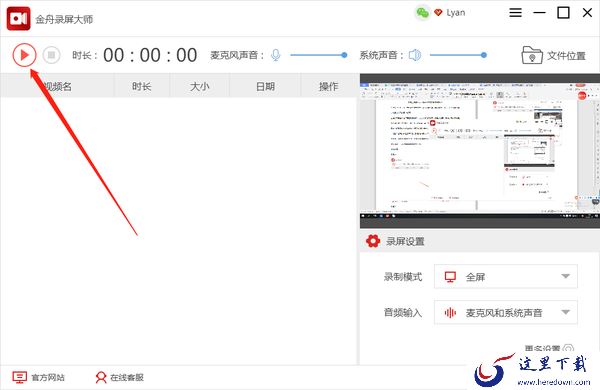 怎么录制视频教程，好用的视频录制软件教程推荐给您