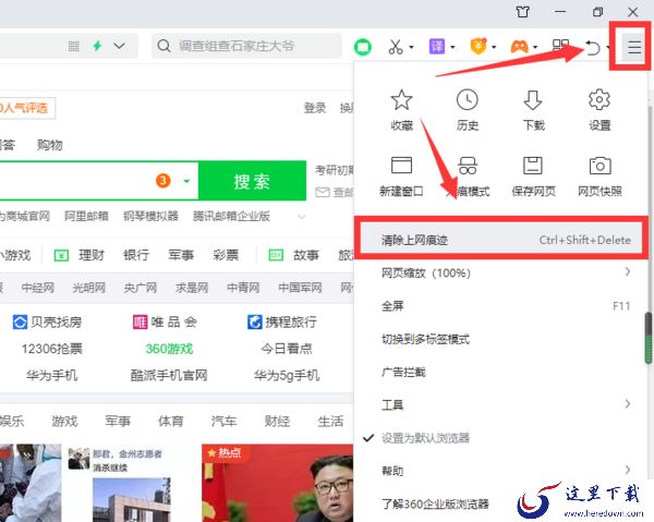 360浏览器怎么清除缓存？360浏览器清除缓存看这里