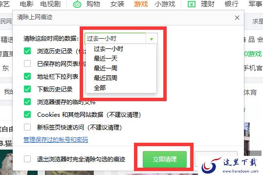 360浏览器怎么清除缓存？360浏览器清除缓存看这里