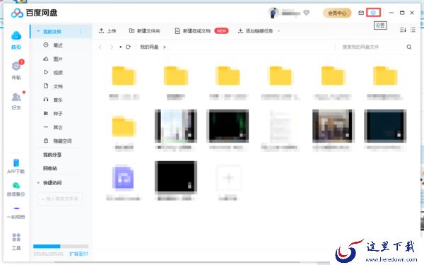 百度网盘下载文件速度太慢怎么解决?学会它,告别几十KB的速度!