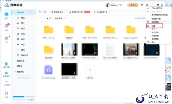 百度网盘下载文件速度太慢怎么解决?学会它,告别几十KB的速度!