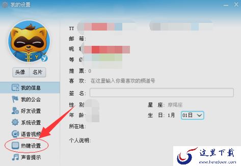 YY语音截屏热键怎么设置？YY语音截图快捷键设置