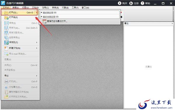 PDF编辑器怎么用?迅捷PDF编辑器教你编辑PDF文件