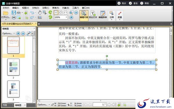 PDF编辑器怎么用?迅捷PDF编辑器教你编辑PDF文件