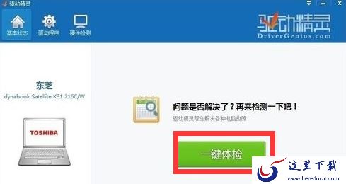 有线网卡驱动怎么安装?用驱动精灵安装网卡驱动