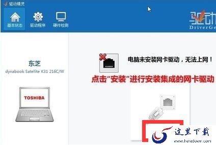 有线网卡驱动怎么安装?用驱动精灵安装网卡驱动