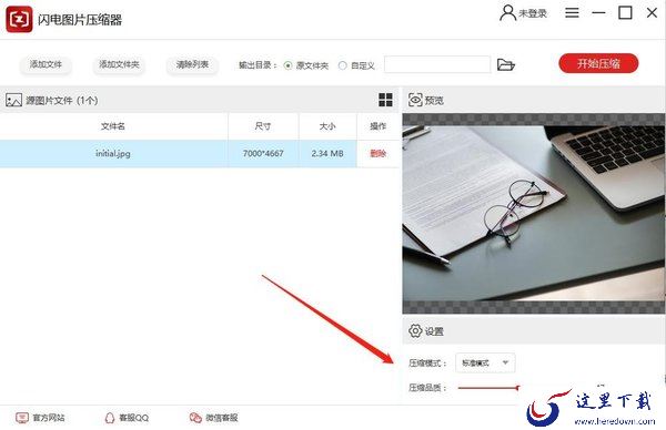图片太大怎么压缩？教您如何使用图片压缩器