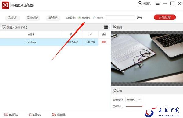 图片太大怎么压缩？教您如何使用图片压缩器