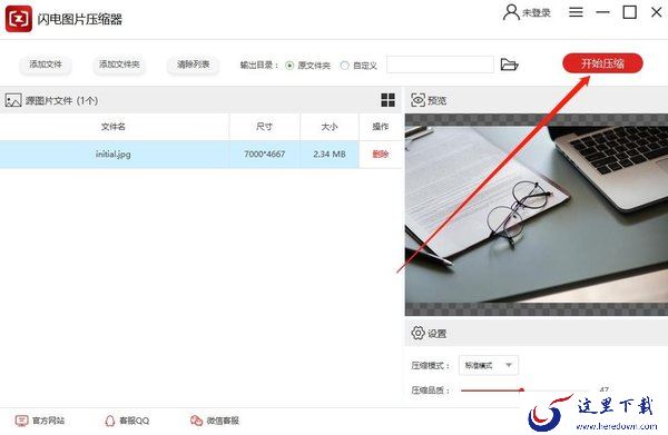 图片太大怎么压缩？教您如何使用图片压缩器