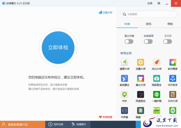 怎么用软媒魔方安装win10系统？软媒魔方硬盘装机教程