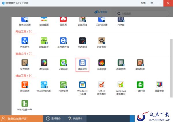 怎么用软媒魔方安装win10系统？软媒魔方硬盘装机教程