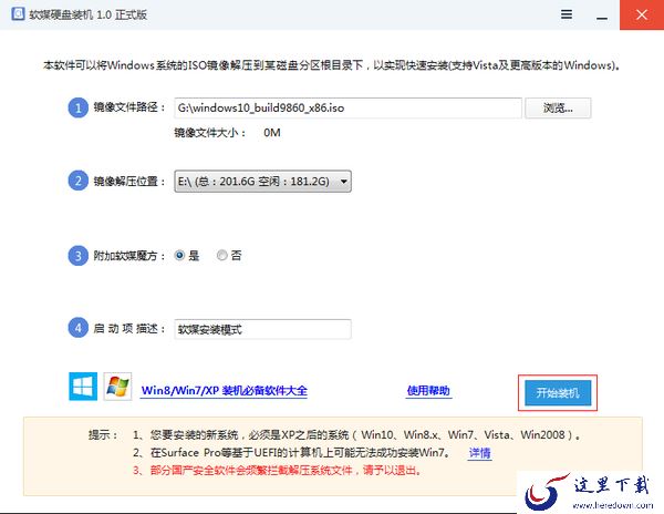 怎么用软媒魔方安装win10系统？软媒魔方硬盘装机教程