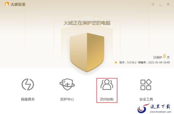 火绒安全软件怎么设置访问控制？火绒安全一键控制上网时段教程