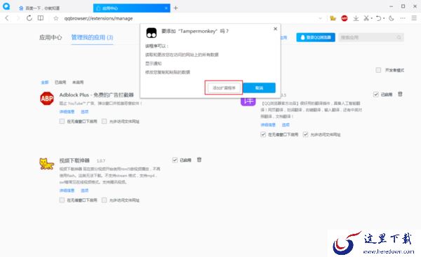 QQ浏览器怎么安装油猴插件?Tampermonkey油猴插件安装方法