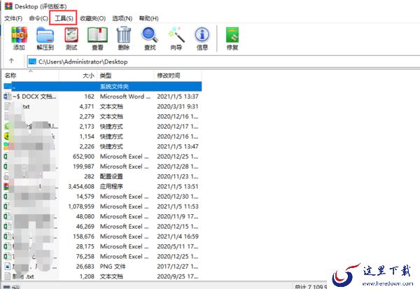 压缩包损坏了怎么修复？WinRAR自带修复工具