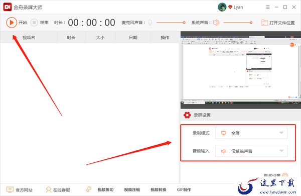 录制的视频太大怎么办?小编告诉您如何设置录制的视频小一些