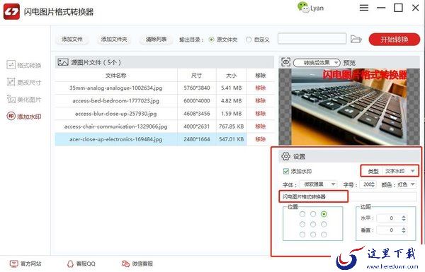 图片上添加文字水印应该怎样实现,如何给图片添加水印