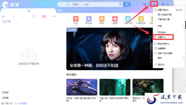 迅雷X怎么使用代理服务器?使用代理服务器设置方法