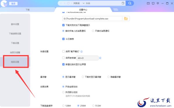 迅雷X怎么使用代理服务器?使用代理服务器设置方法