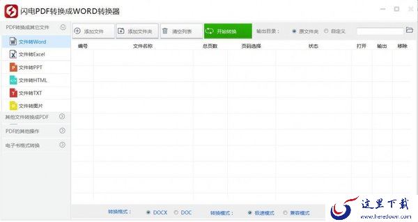 PDF格式转换器哪个好简单好用?简单好用的PDF格式转换器