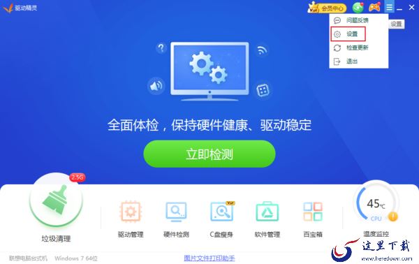 如何关闭驱动精灵的开机检测?驱动精灵开机检测关闭方法