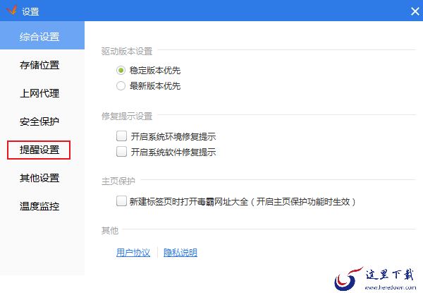 如何关闭驱动精灵的开机检测?驱动精灵开机检测关闭方法