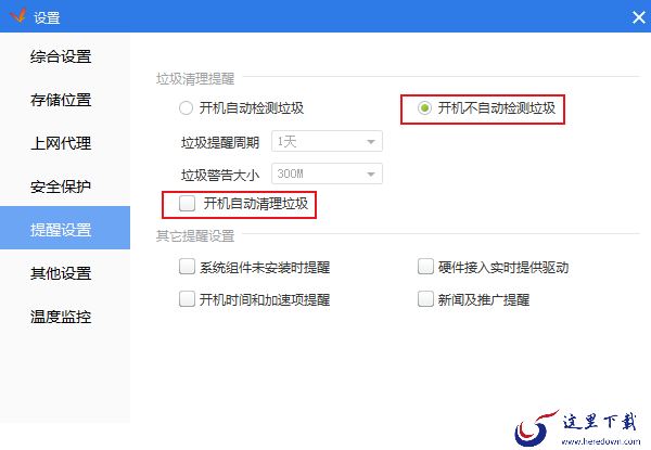 如何关闭驱动精灵的开机检测?驱动精灵开机检测关闭方法