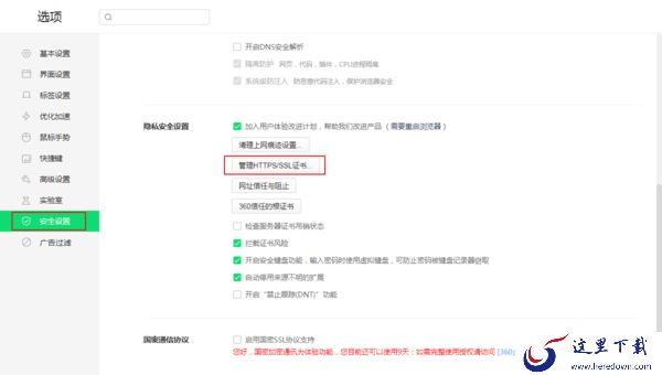 360浏览器出现证书错误怎么办?360浏览器证书错误解决方法