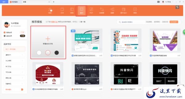 WPS小技巧之：在PPT中设置半透明背景，PPT背景设置