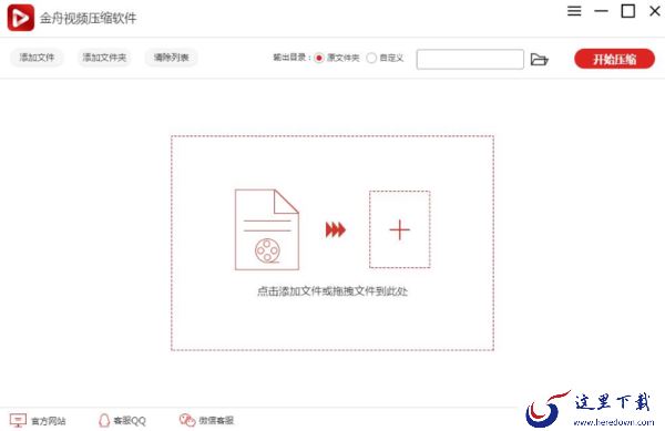 金舟视频压缩软件如何批量压缩?