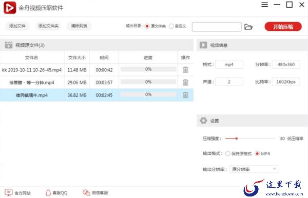 金舟视频压缩软件如何批量压缩?