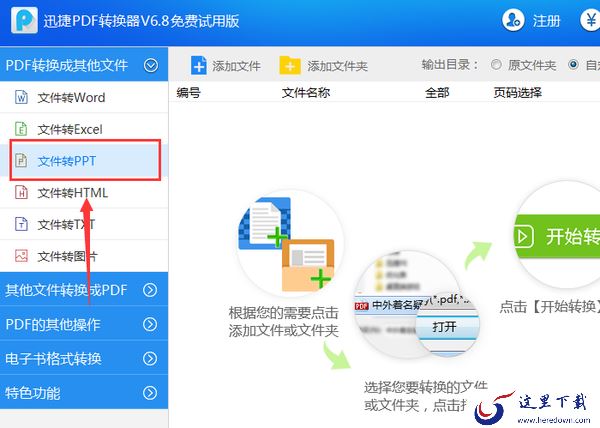 Word怎么才能转换成PPT?Word转换成PPT具体操作步骤