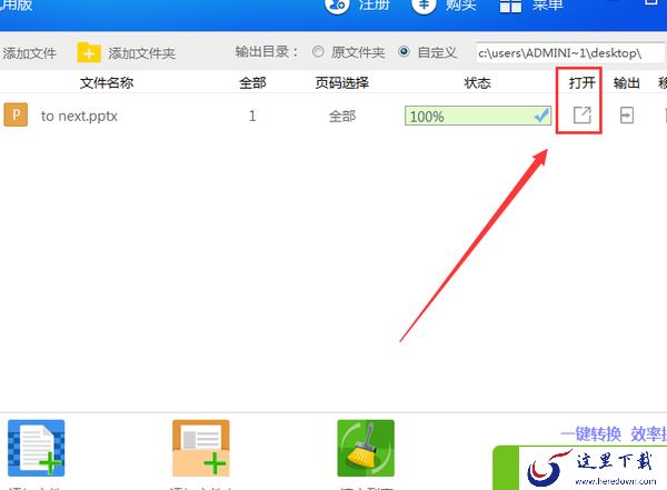 Word怎么才能转换成PPT?Word转换成PPT具体操作步骤