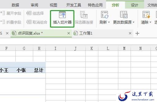 在WPS中如何使用切片器，WPS切片器使用方法