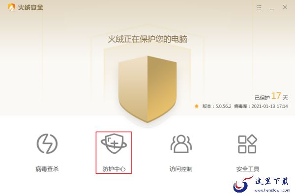 如何修改和锁定浏览器主页？火绒安全浏览器保护教程