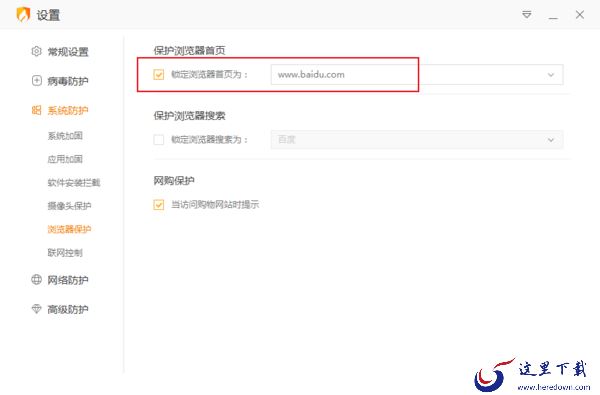 如何修改和锁定浏览器主页？火绒安全浏览器保护教程