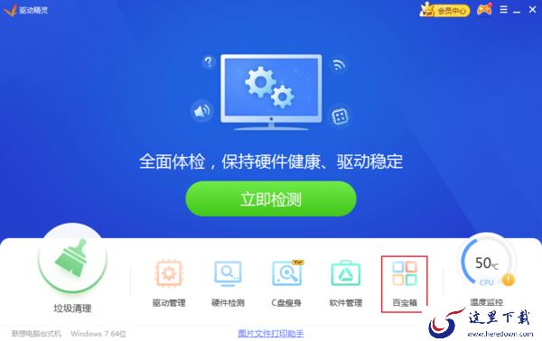 驱动精灵怎么还原驱动?驱动还原方法