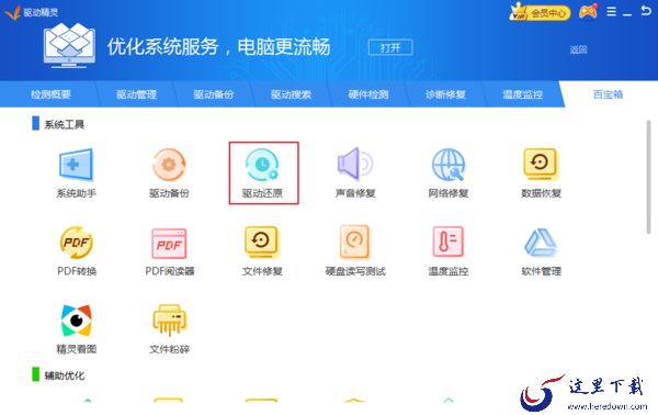 驱动精灵怎么还原驱动?驱动还原方法