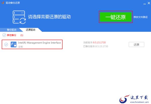 驱动精灵怎么还原驱动?驱动还原方法