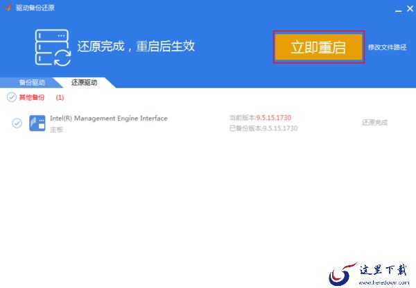 驱动精灵怎么还原驱动?驱动还原方法
