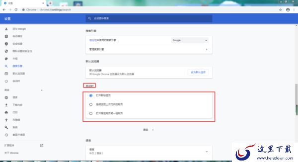 谷歌浏览器的主页怎么自定义设置?简单八步即可轻松实现!