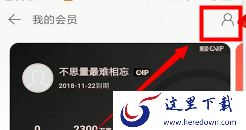 网易云音乐怎么关闭自动续费？网易云音乐取消自动续费
