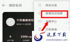 网易云音乐怎么关闭自动续费？网易云音乐取消自动续费