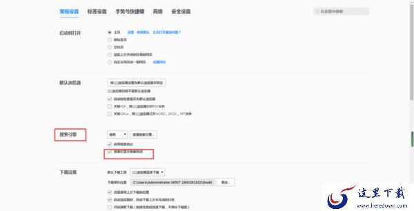 QQ浏览器的精选搜索热词怎么进行关闭?一招即可将其关掉!