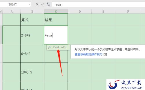 EVA函数计算方法方式,WPS函数计算方法,wps函数