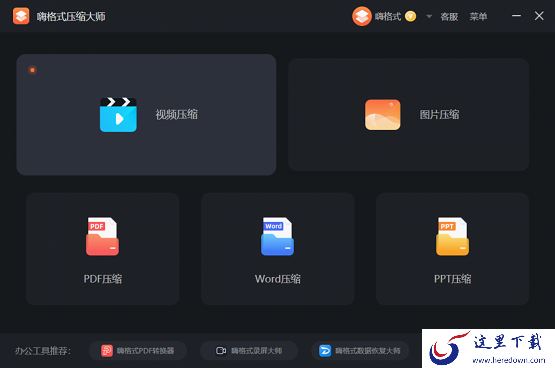 嗨格式压缩大师怎么用？