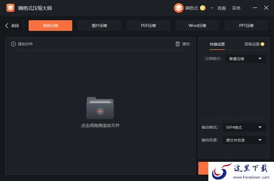 嗨格式压缩大师怎么用？