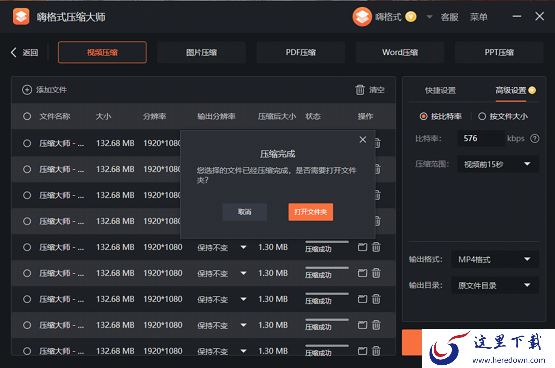 嗨格式压缩大师怎么用？